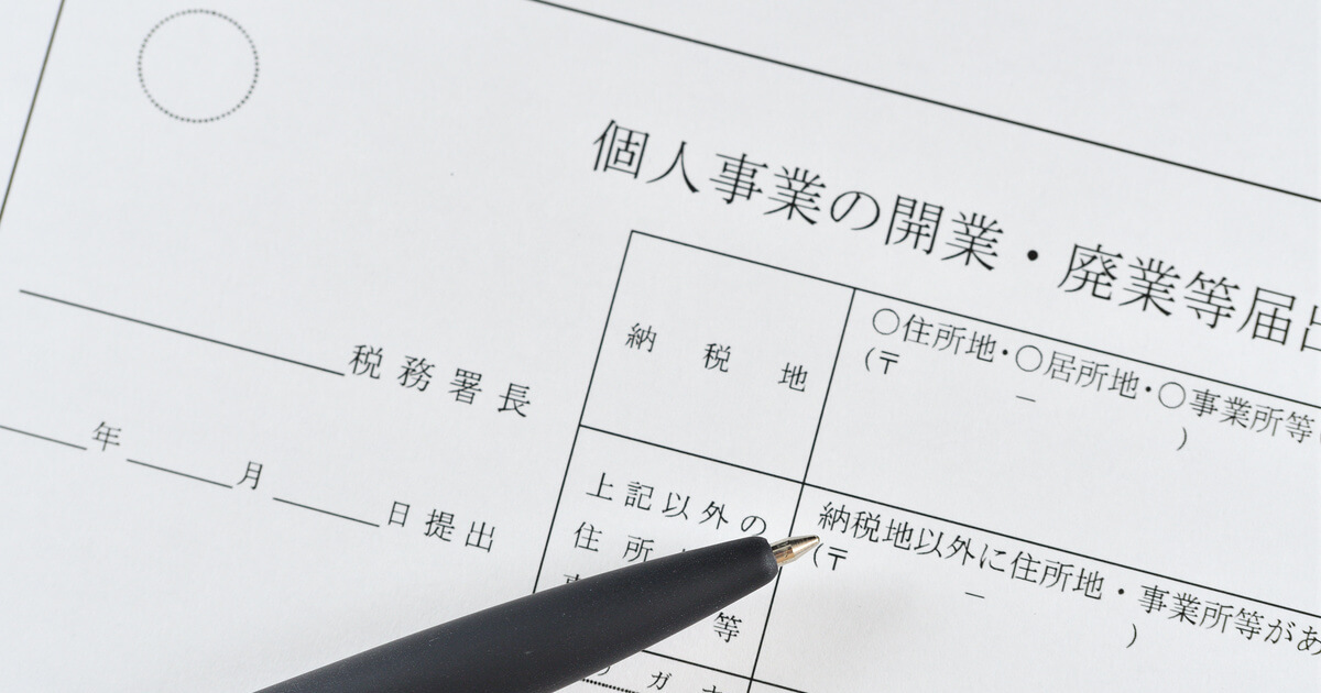 廃業届の書き方とは？必要な手続きや提出方法も解説